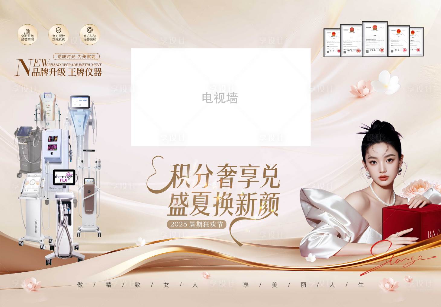 源文件下载【享设计】搜索编号：86910033292532104【医美金秋背景板 】