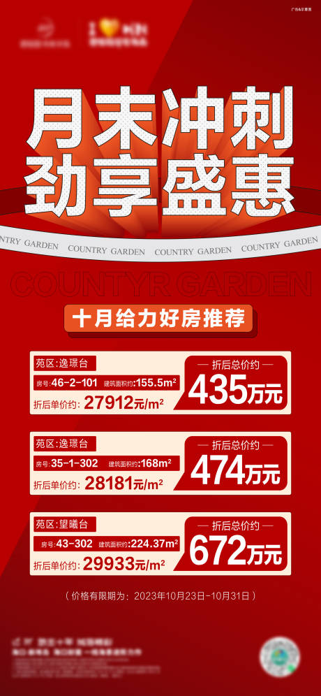 源文件下载【享设计】搜索编号：32150033249688026【每周日常房源海报】
