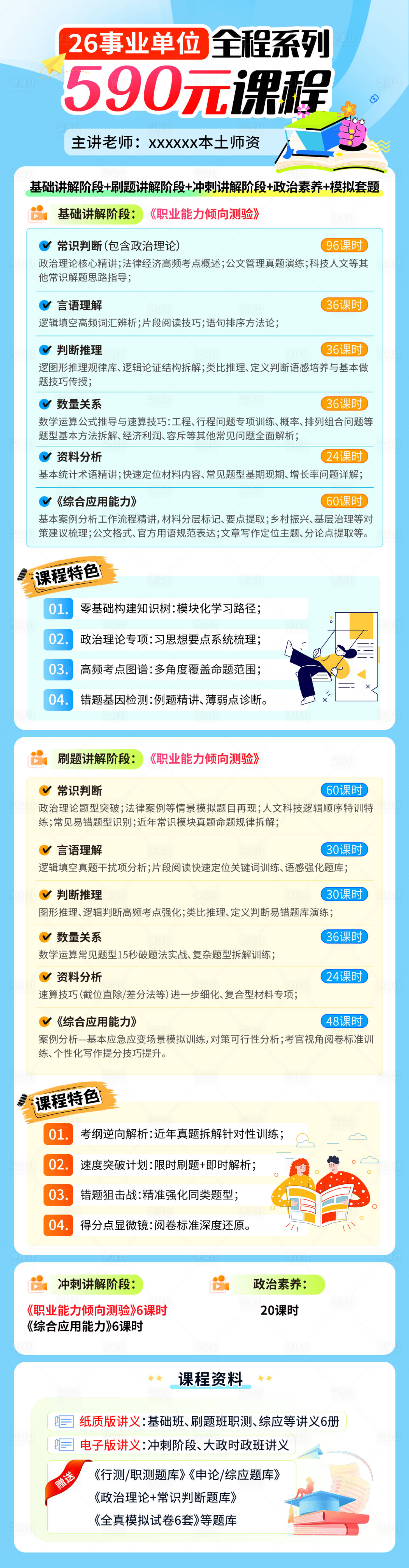 源文件下载【享设计】搜索编号：77760033332884920【事业单位全程系列课程】