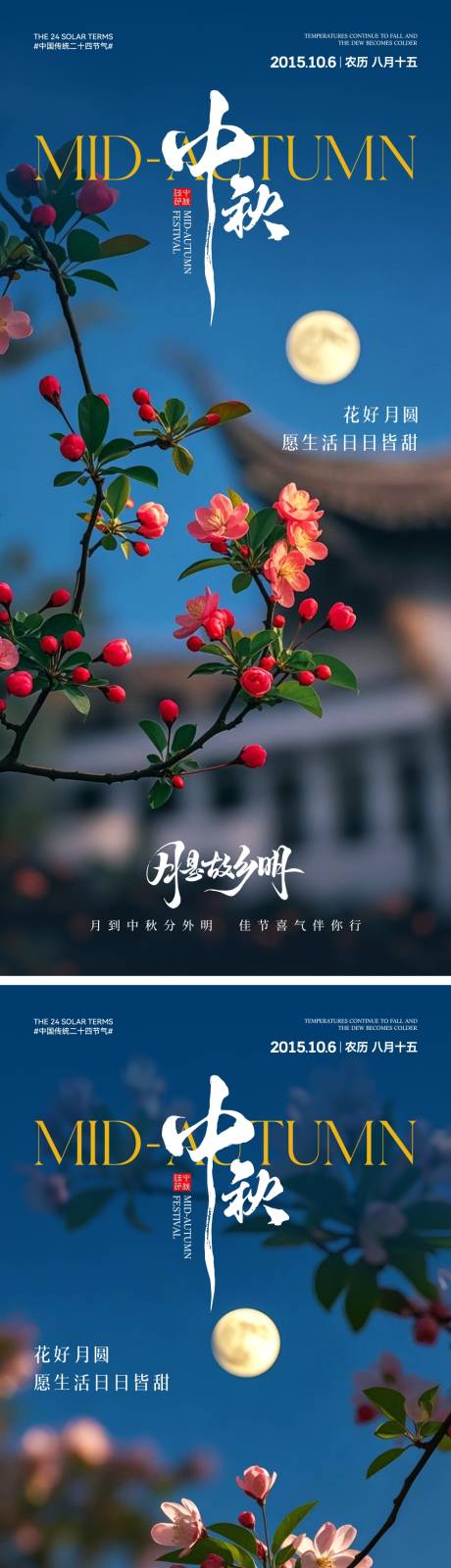 源文件下载【享设计】搜索编号：36720033232649715【中秋节海报】