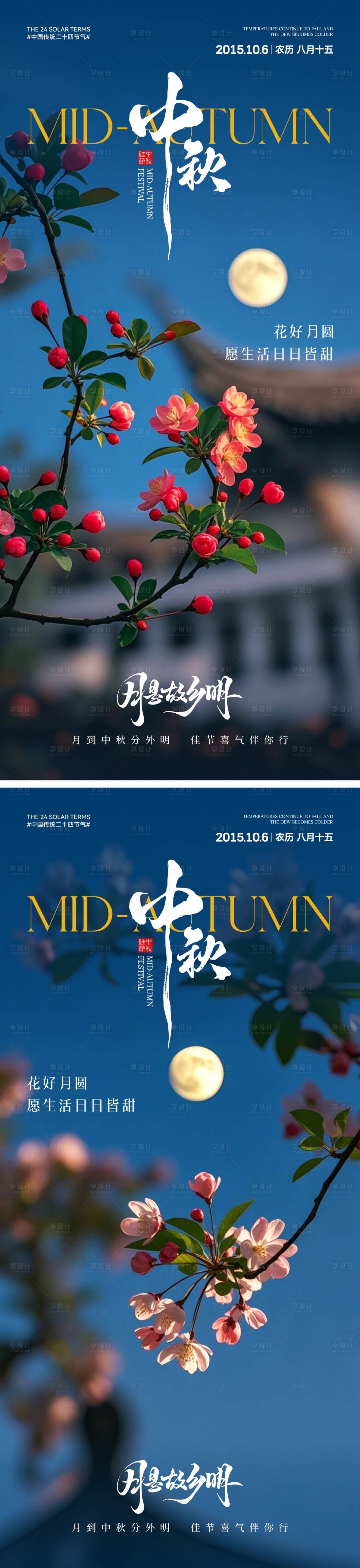源文件下载【享设计】搜索编号：36720033232649715【中秋节海报】