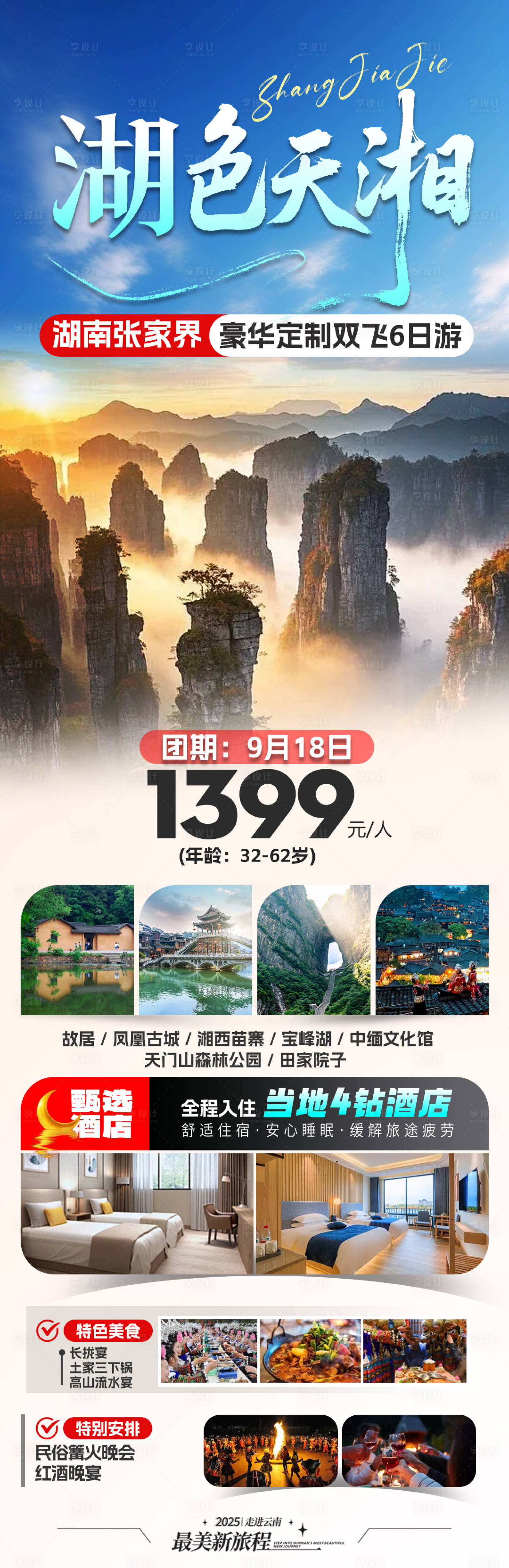 源文件下載【享設計】搜索編號：15410033047727157【旅游海報 】