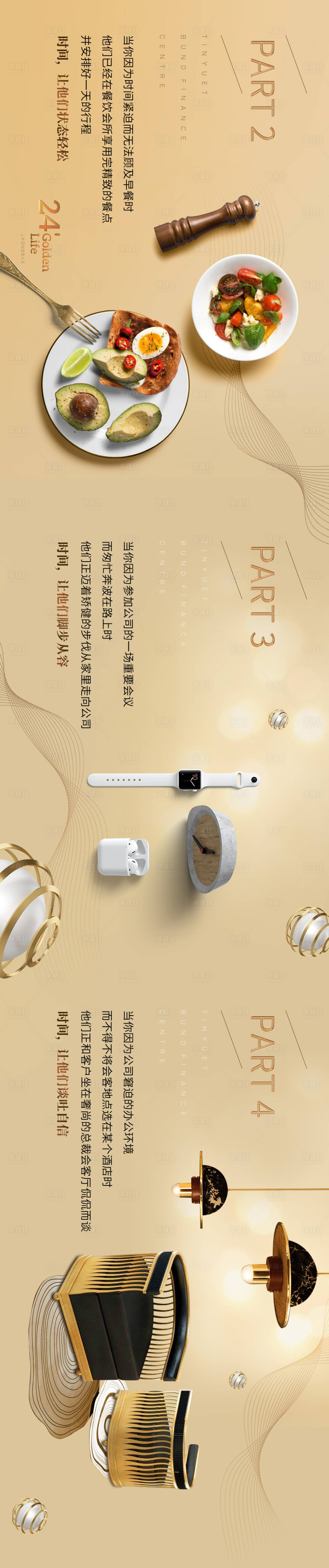 源文件下载【享设计】搜索编号：51630032874989691【金色轻奢质感长图】