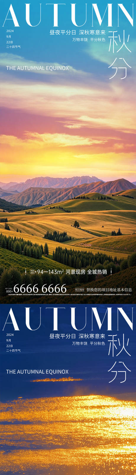 源文件下載【享設(shè)計(jì)】搜索編號(hào)：31040033020731167【秋分海報(bào)】