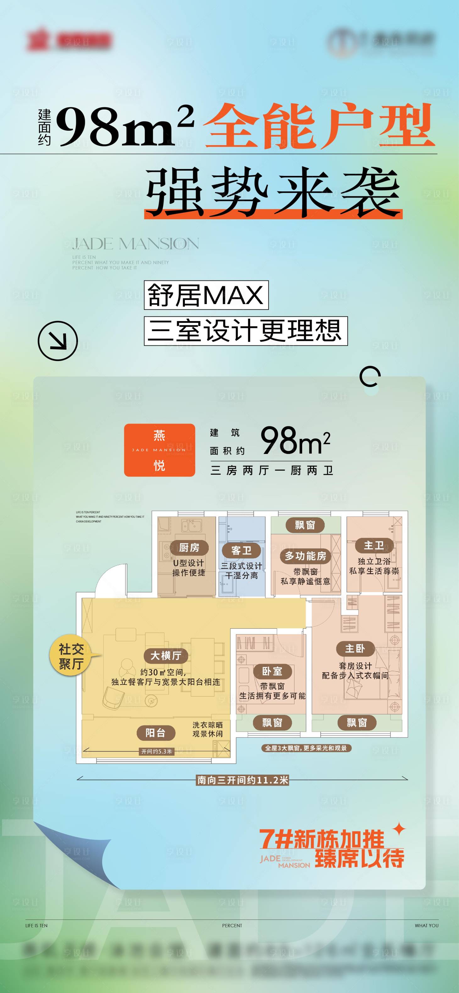 源文件下载【享设计】搜索编号：42320032963992296【户型热销大字报价值点 】