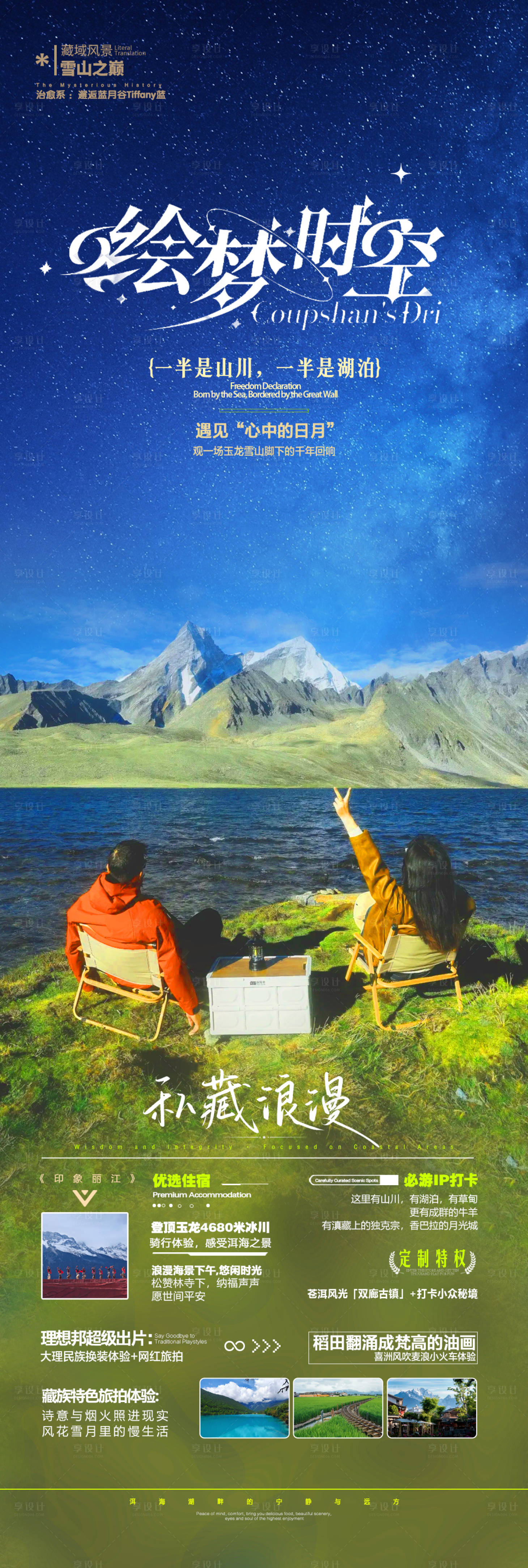 源文件下载【享设计】搜索编号：34790032906995171【云南旅游海报】