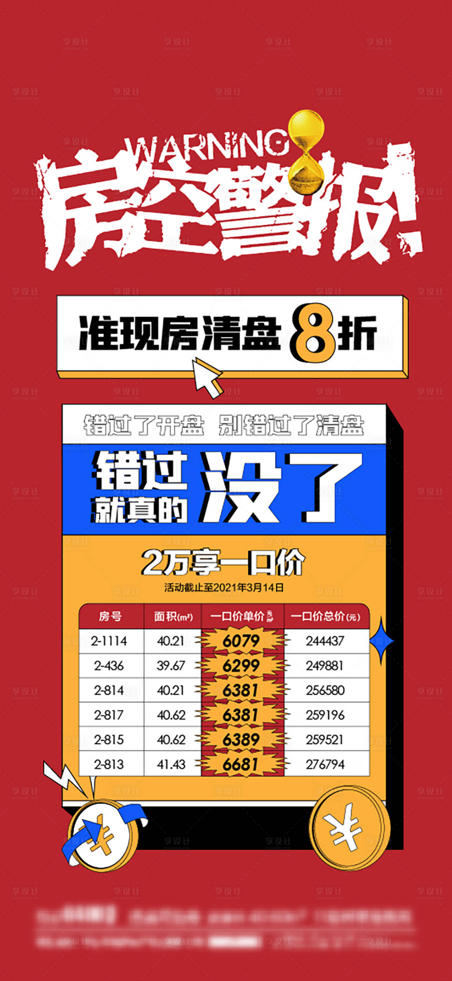 源文件下載【享設計】搜索編號：91020033131202121【地產特價房海報】