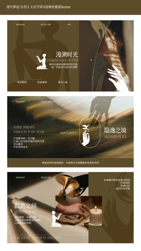 源文件下載【享設(shè)計(jì)】搜索編號(hào)：53340032950085448【自然主義美學(xué)按摩SPA輪播圖】