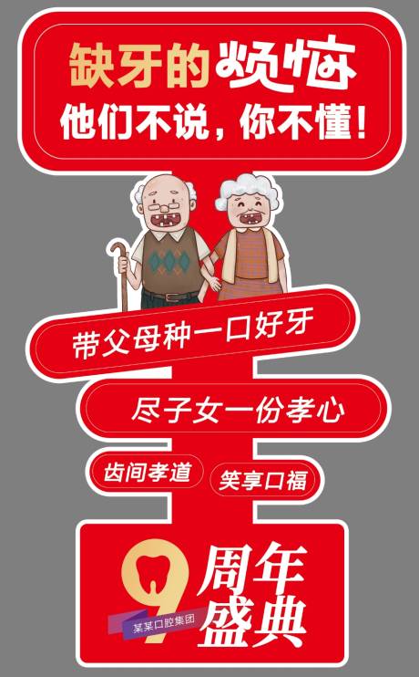 源文件下載【享設計】搜索編號：36090032946575661【種植牙異型性板】