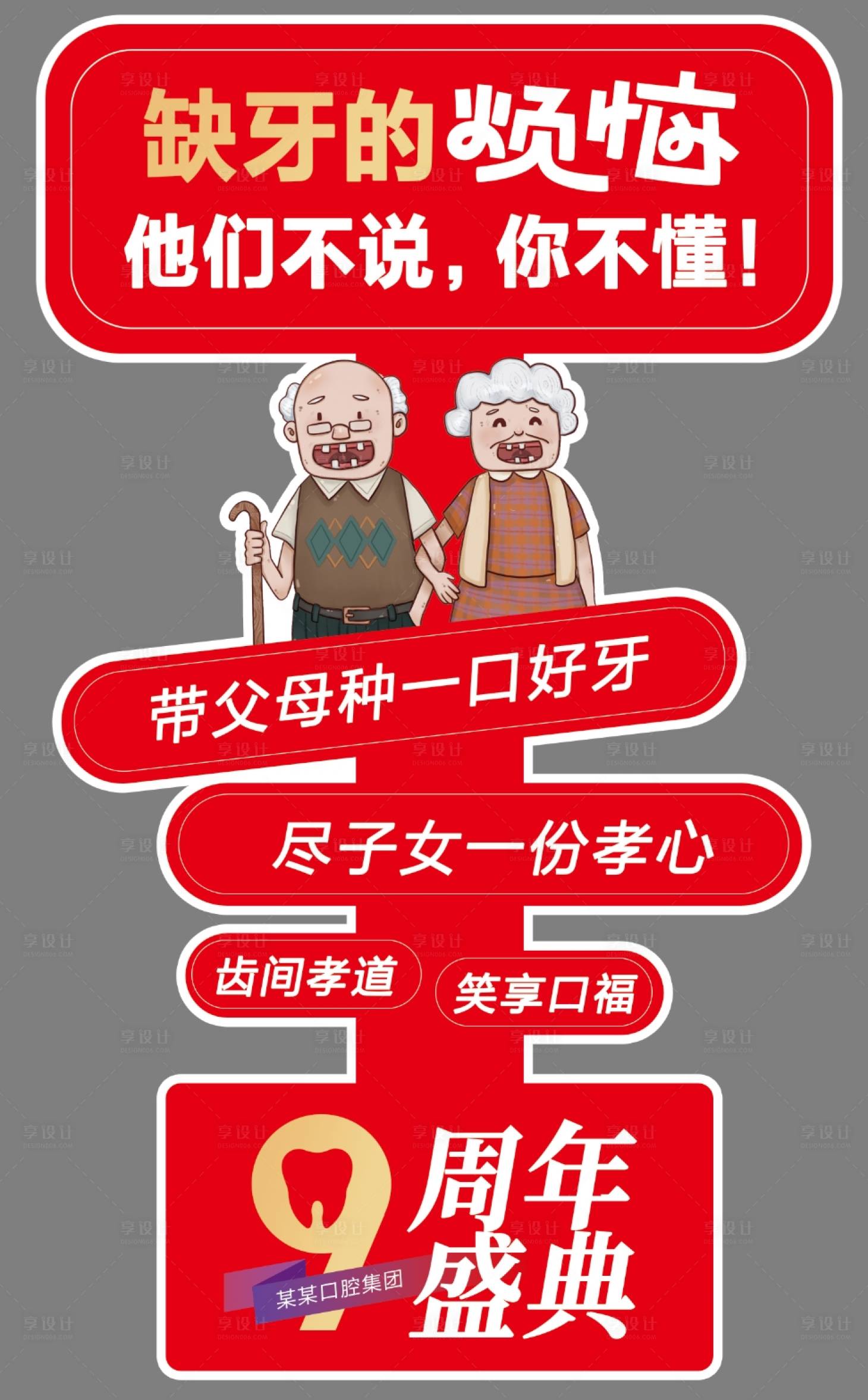 源文件下載【享設計】搜索編號：36090032946575661【種植牙異型性板】