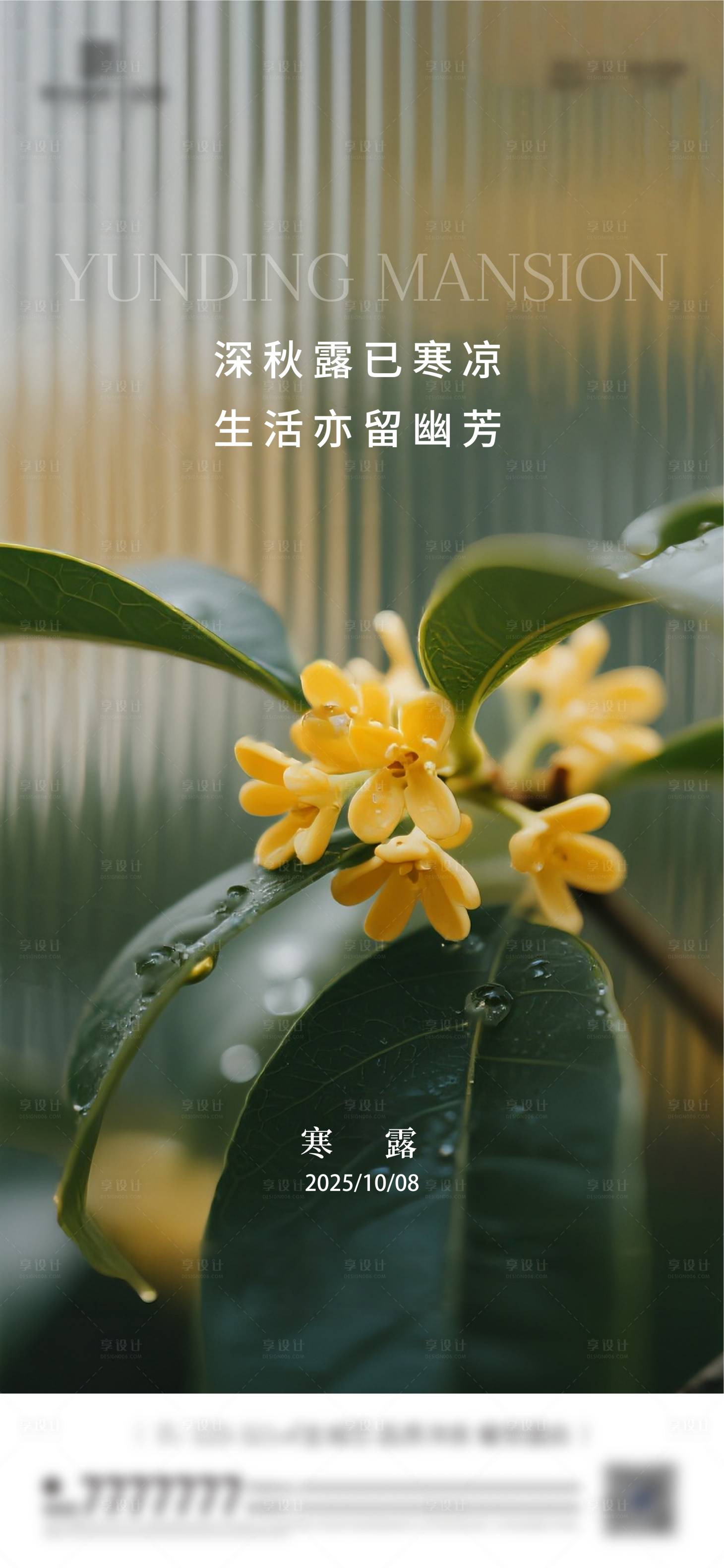 源文件下载【享设计】搜索编号：58930033204693281【寒露节气海报】