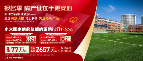 源文件下載【享設計】搜索編號：76300032869233541【地產報名季實景戶型展板】