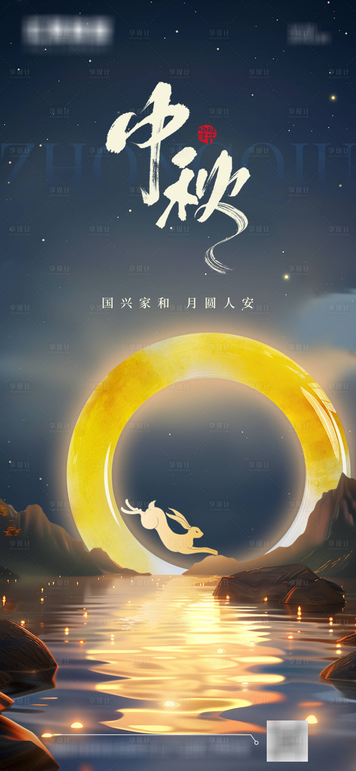 源文件下载【享设计】搜索编号：68570033204777796【中秋节海报】