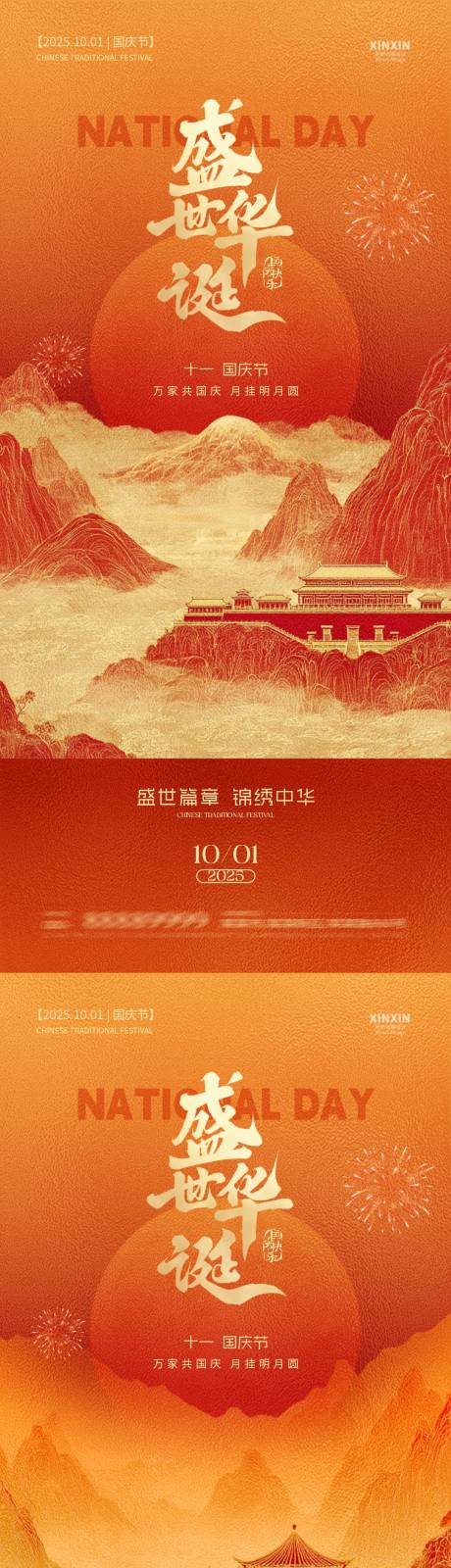 源文件下載【享設計】搜索編號：77490033065418424【地產國慶節插畫系列海報】