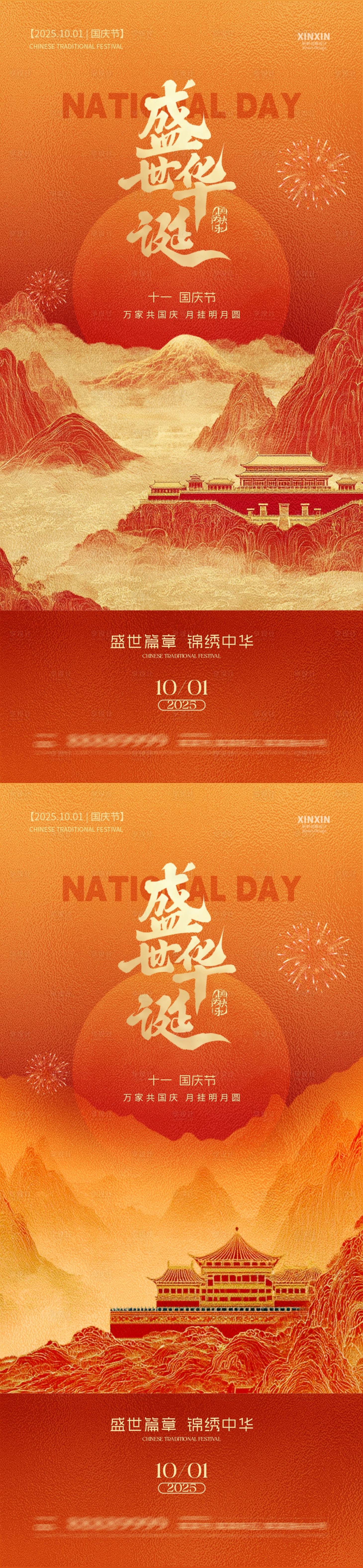 源文件下載【享設(shè)計(jì)】搜索編號(hào)：77490033065418424【地產(chǎn)國(guó)慶節(jié)插畫系列海報(bào)】