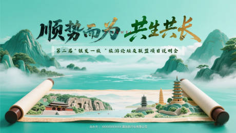 源文件下載【享設計】搜索編號：73370033063765160【文旅旅游招商推介會電子屏主背景】