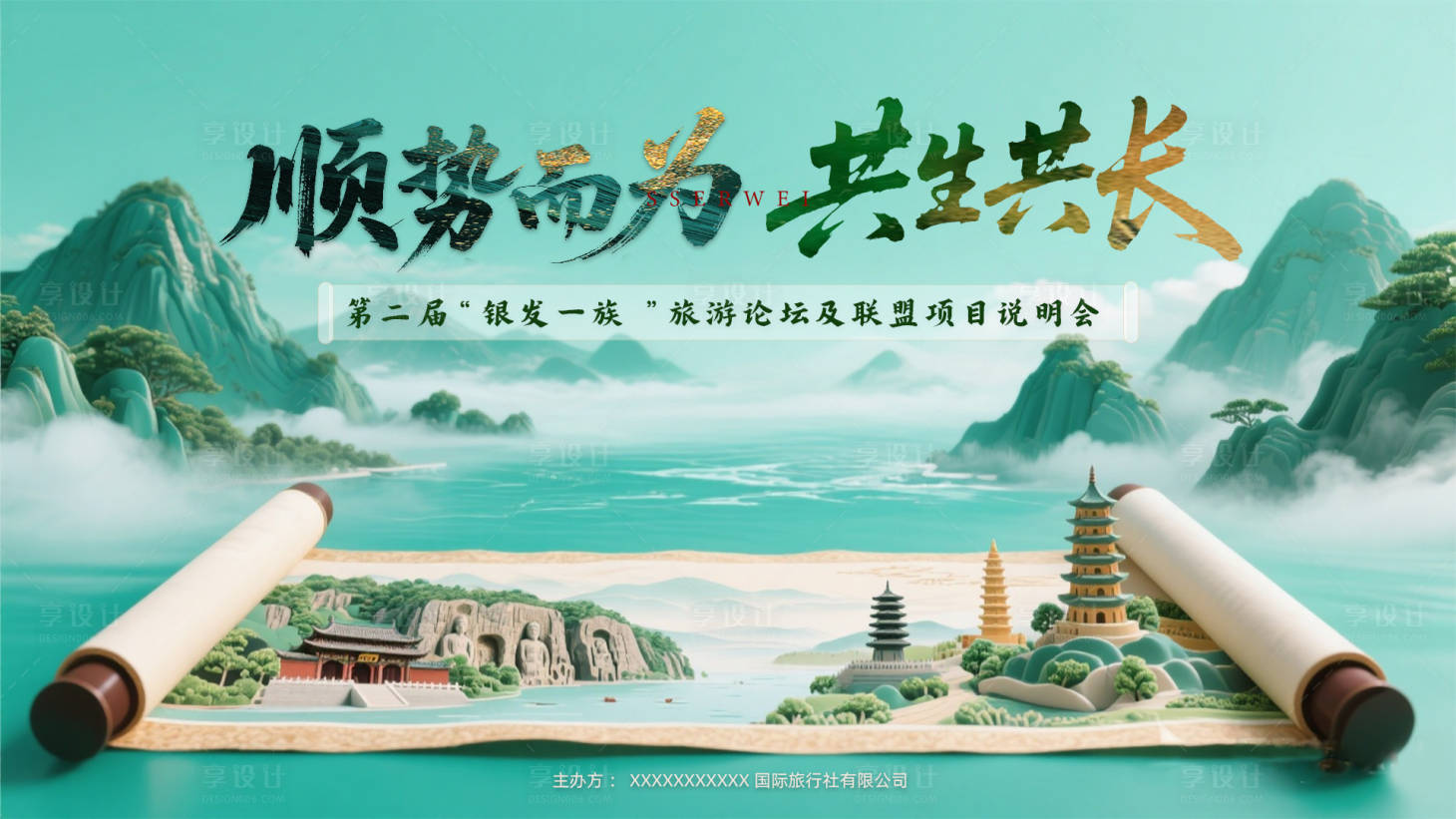 源文件下載【享設(shè)計】搜索編號：73370033063765160【文旅旅游招商推介會電子屏主背景】