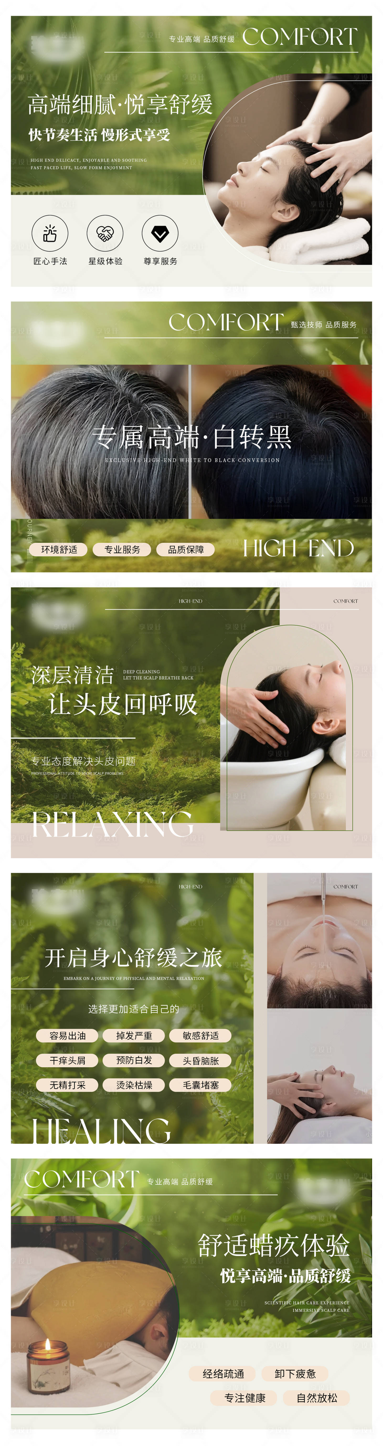 源文件下載【享設(shè)計】搜索編號：11670033185304002【養(yǎng)生按摩推拿中式spa足浴輪播】