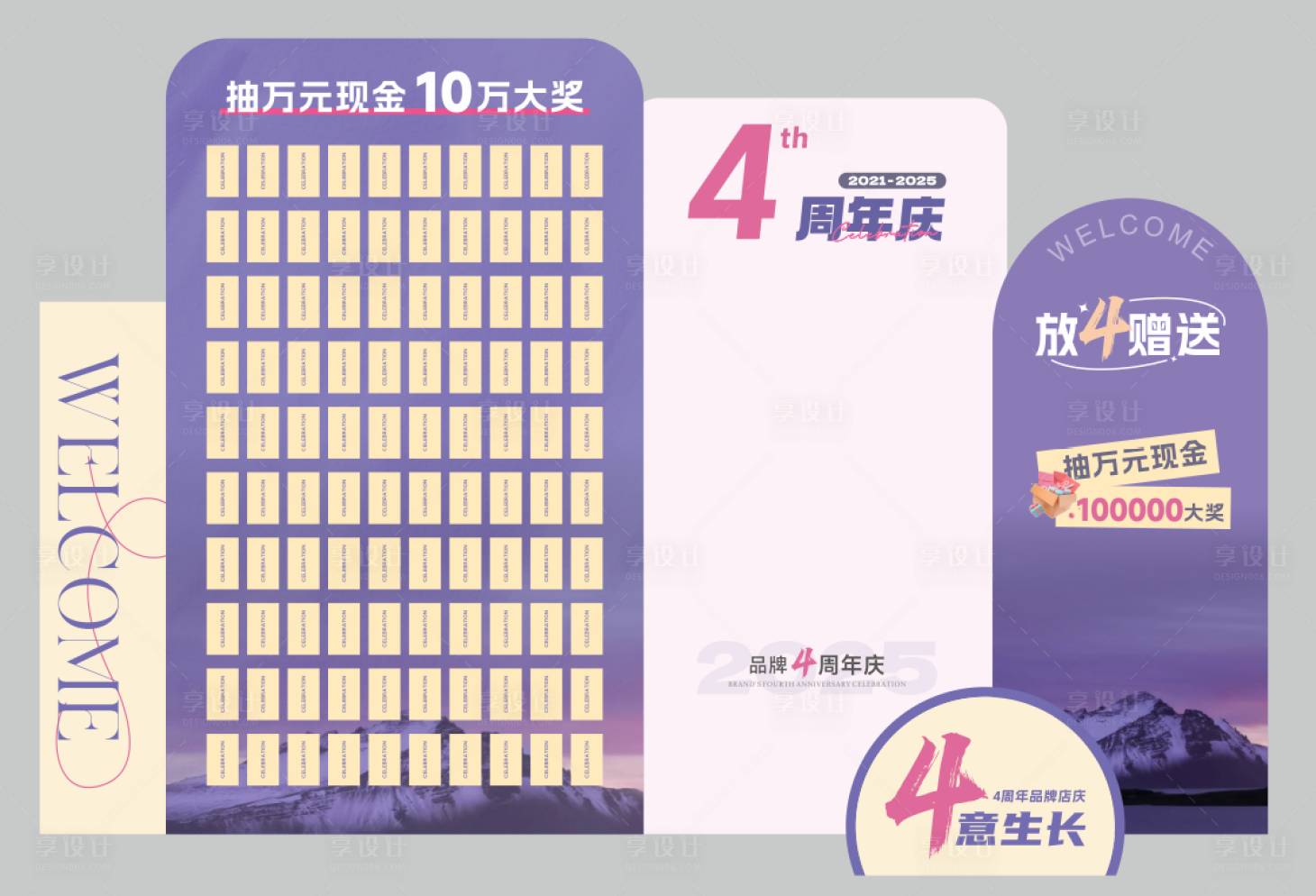 源文件下载【享设计】搜索编号：78440033009269706【周年庆美陈设计】