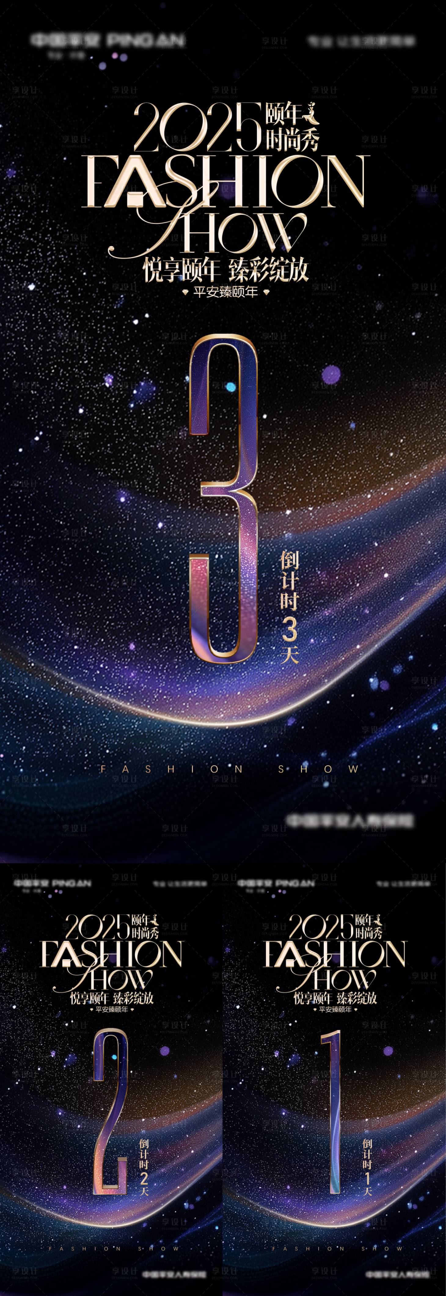 源文件下载【享设计】搜索编号：21930033278209319【走秀活动倒计时海报】
