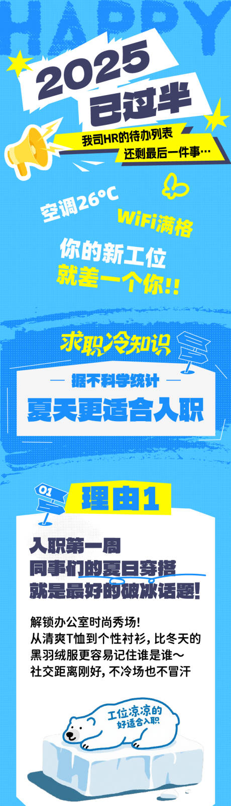源文件下载【享设计】搜索编号：38230032926836456【招聘长图】