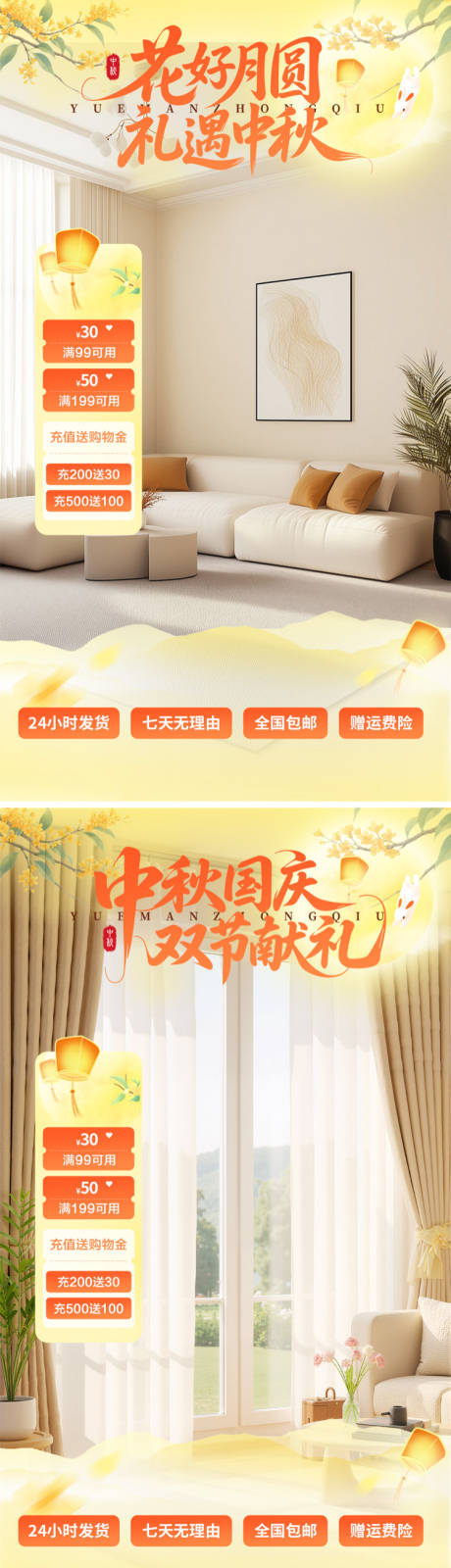 源文件下載【享設計】搜索編號：92350032918159329【中秋國慶直播間海報】