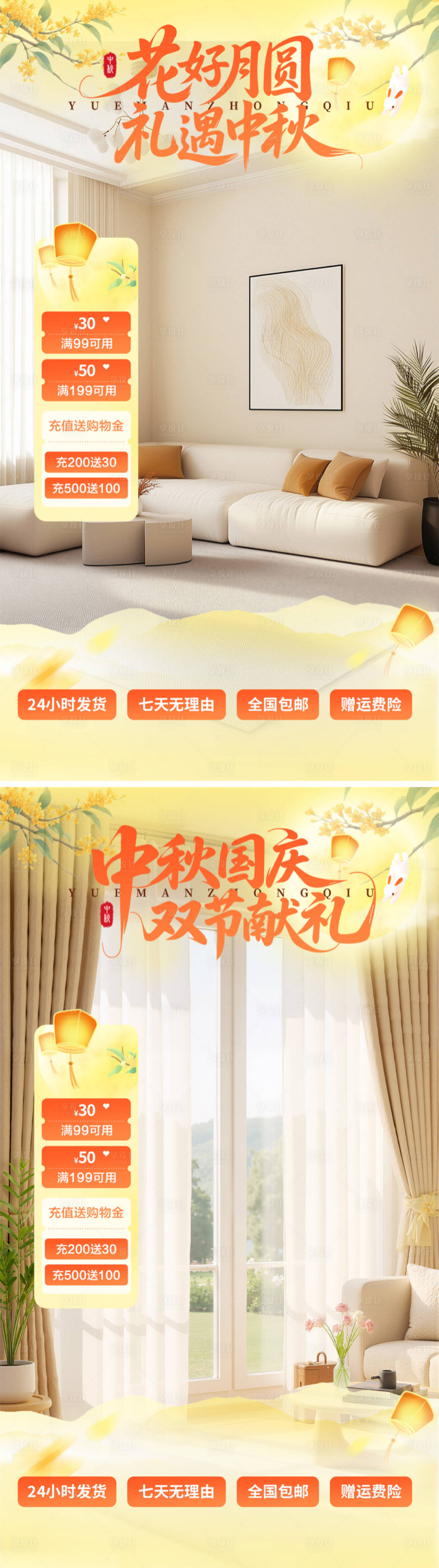 源文件下载【享设计】搜索编号：92350032918159329【中秋国庆直播间海报】