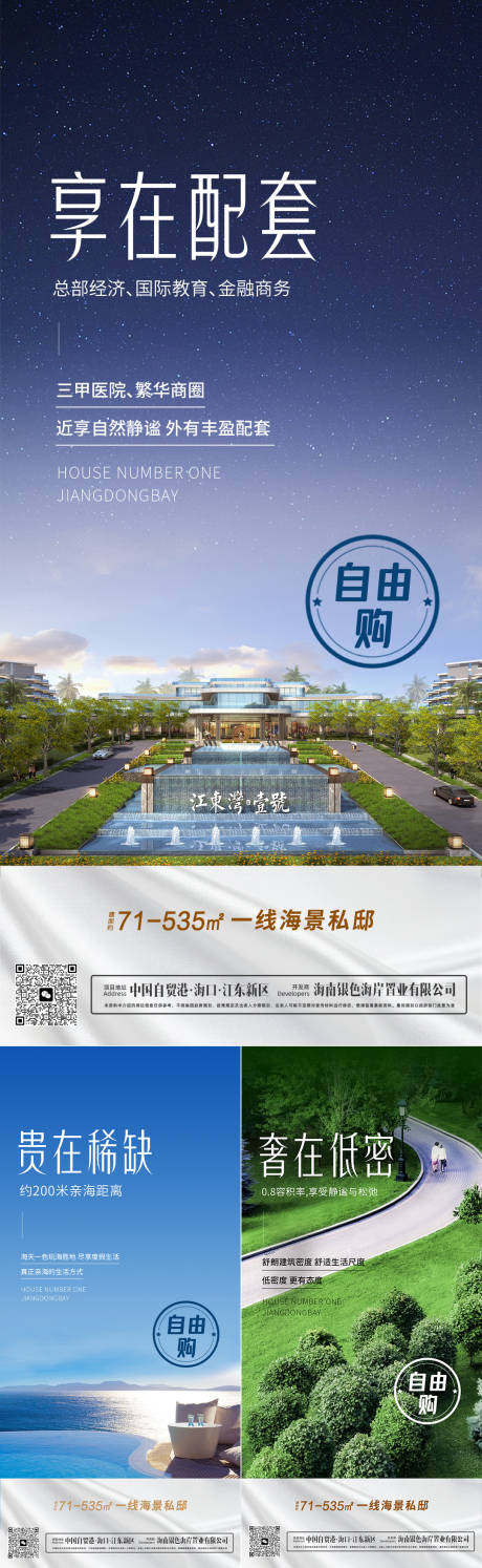 源文件下載【享設計】搜索編號：59640033172074609【地產配套價值點海報】