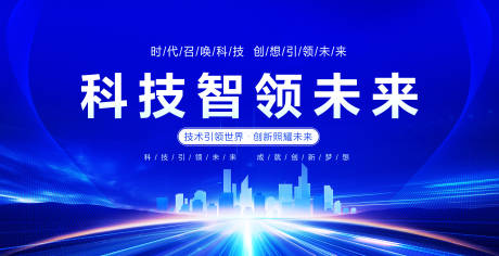 源文件下载【享设计】搜索编号：80170032888441234【商务活动会议抽象线条蓝色科技背景图】