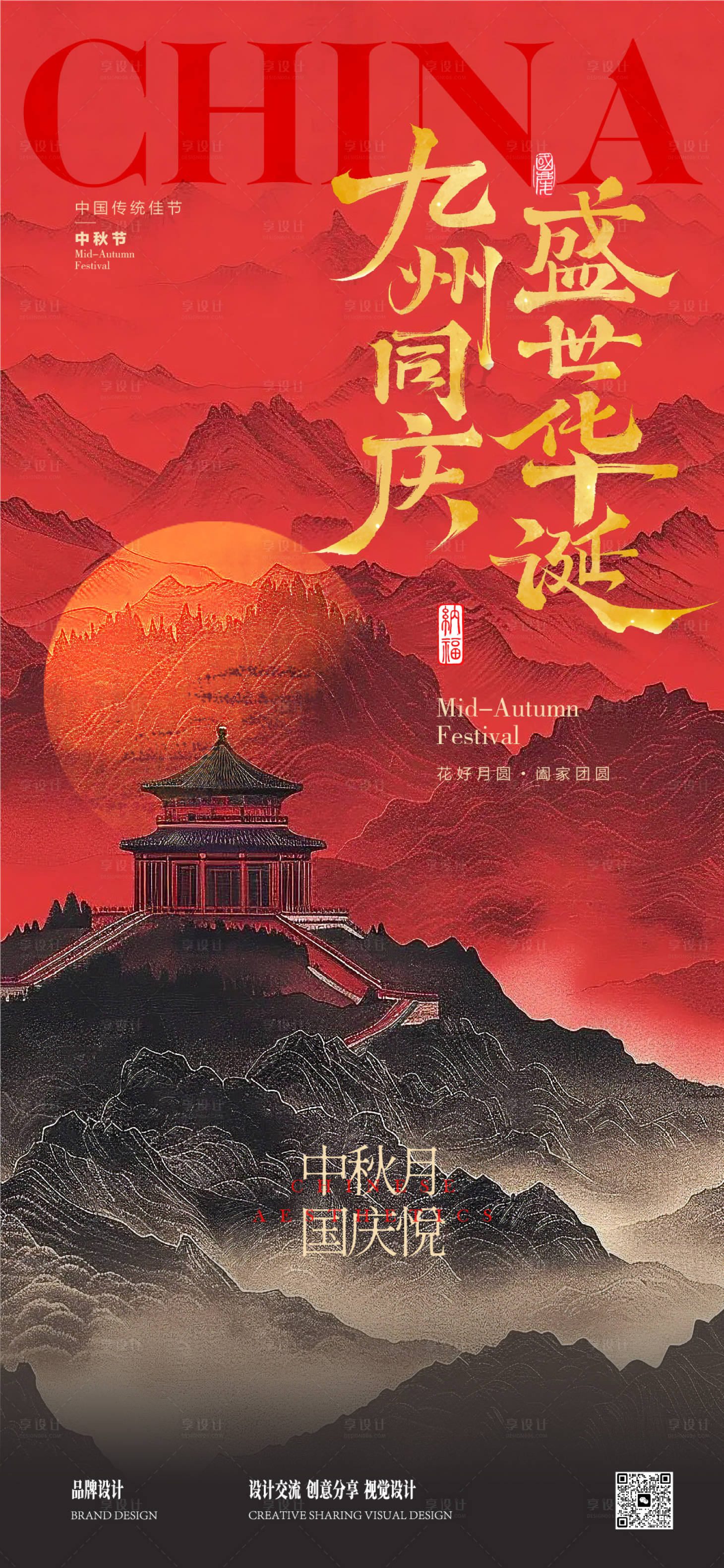 源文件下载【享设计】搜索编号：51510032965555894【国庆中秋节海报】