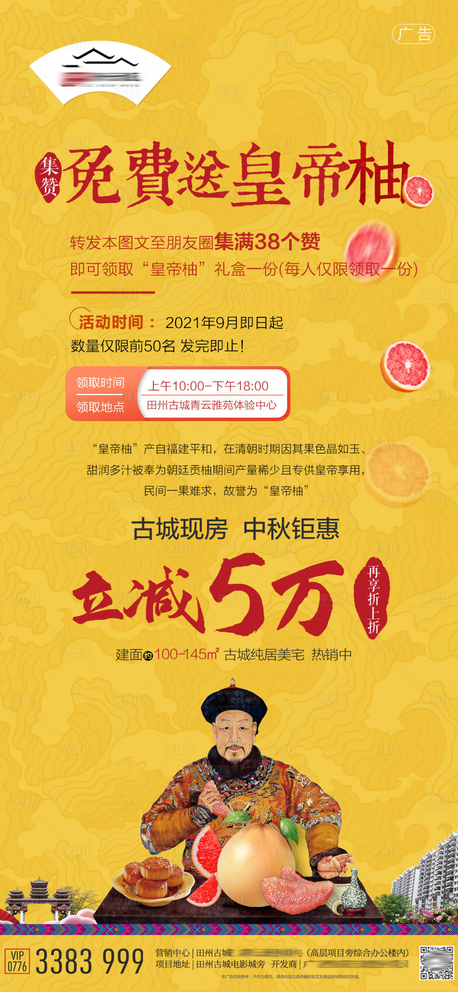 源文件下载【享设计】搜索编号：43370033083029994【中秋节送柚子活动】