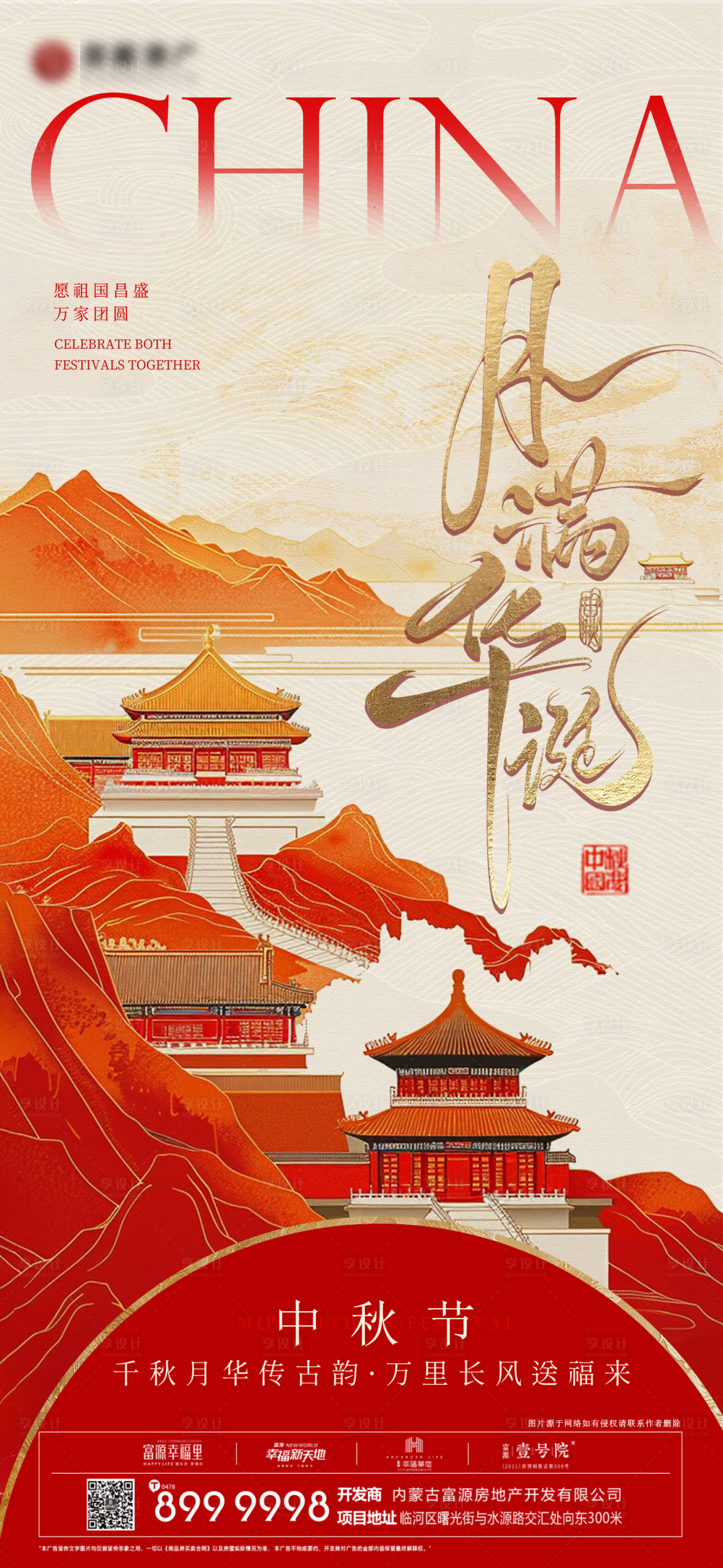源文件下载【享设计】搜索编号：74220033269758974【中秋节】