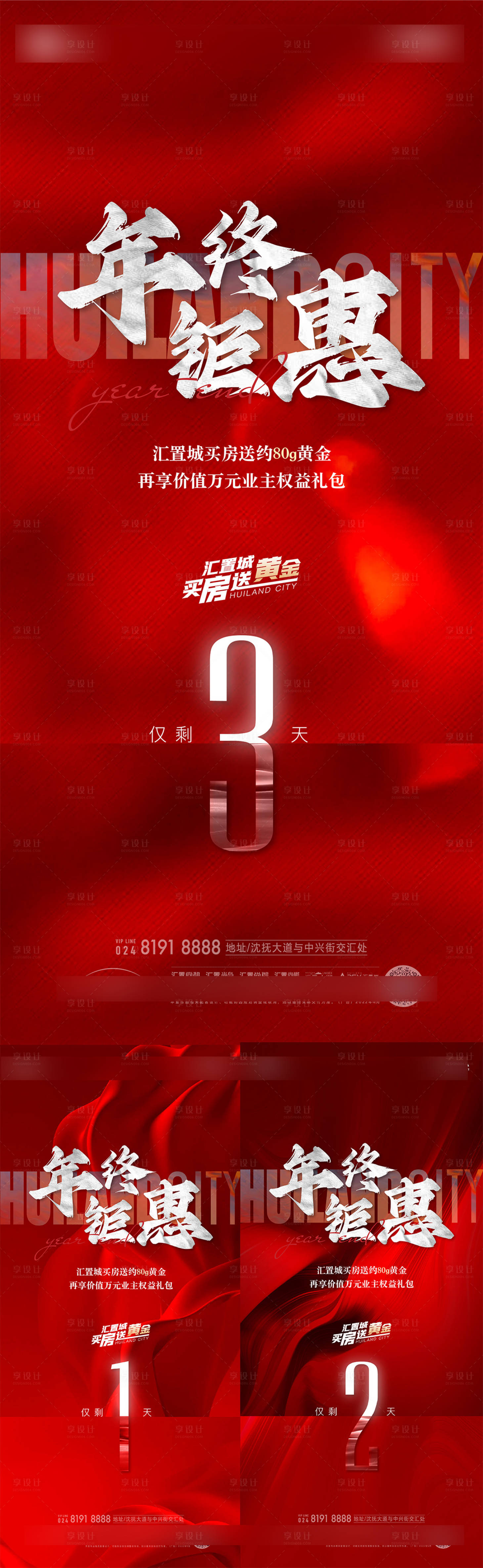 源文件下载【享设计】搜索编号：92240032908963556【年终倒计时】