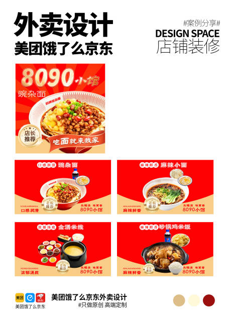 源文件下载【享设计】搜索编号：20410032922961320【面馆团购】