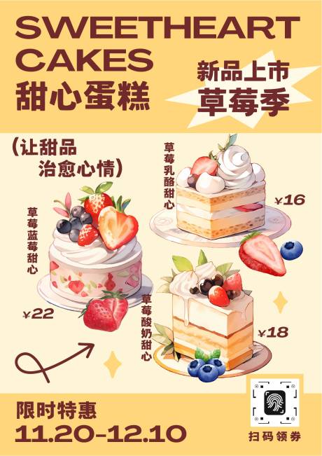 源文件下載【享設(shè)計】搜索編號：17430033107719182【黃色趣味插畫風(fēng)蛋糕店新品上市促銷海報】