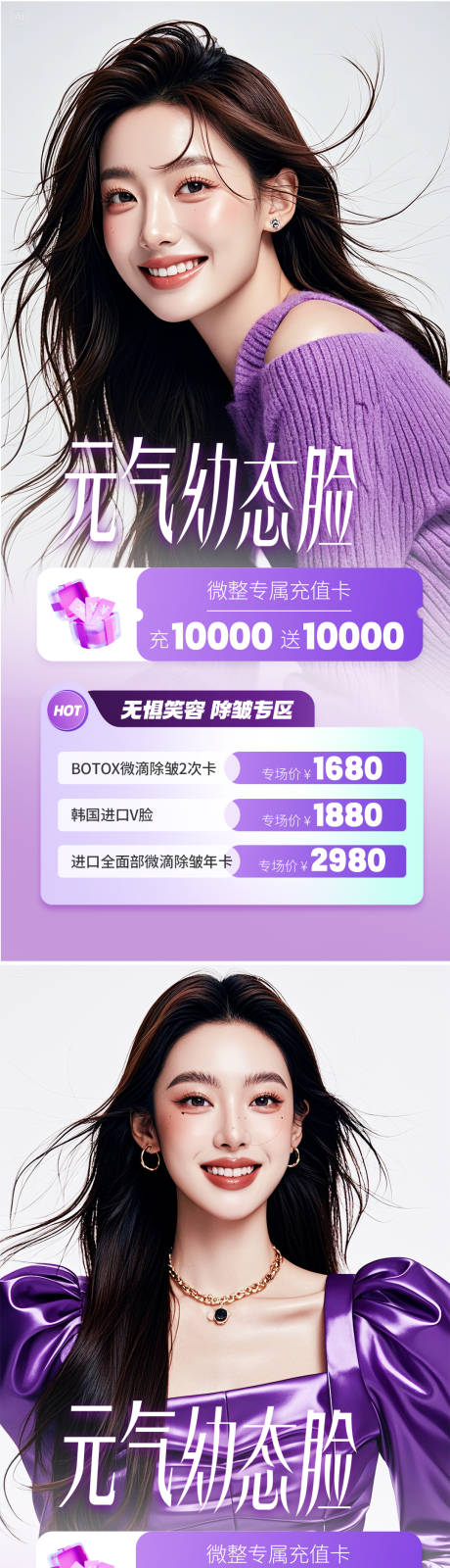 源文件下載【享設(shè)計(jì)】搜索編號(hào)：56970033287867998【醫(yī)美促銷海報(bào)】