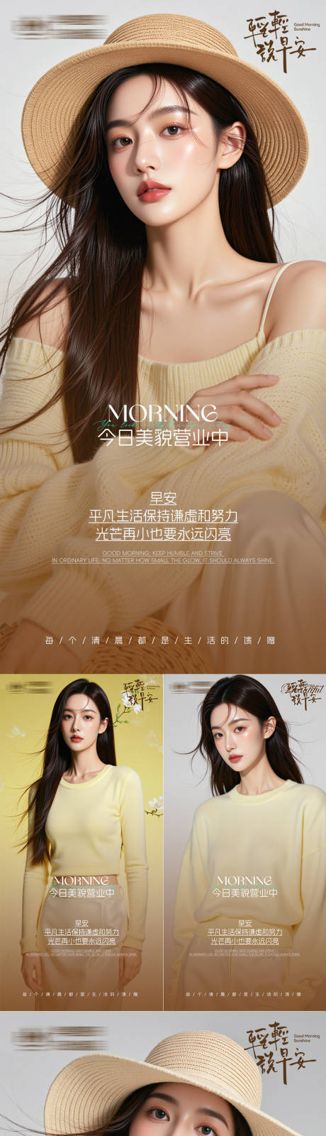 源文件下載【享設計】搜索編號：94470032915306280【醫美早安海報日簽系列】
