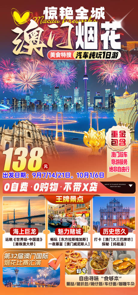 源文件下载【享设计】搜索编号：97380033291036878【澳门烟花节】