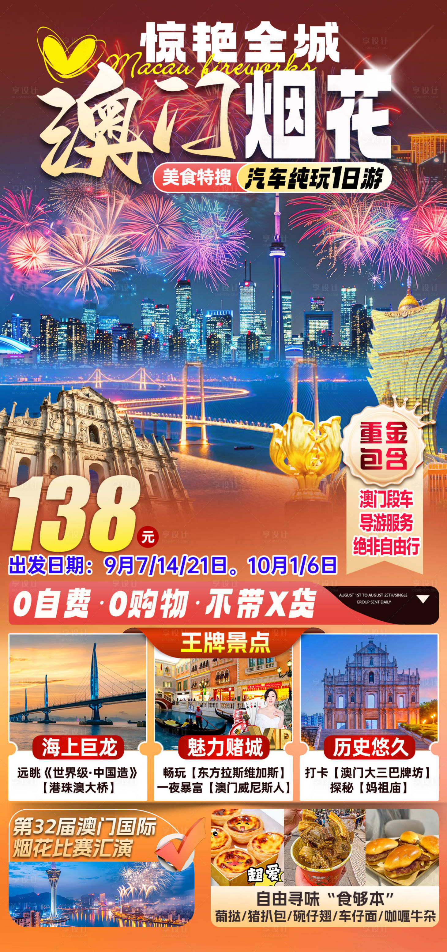 源文件下载【享设计】搜索编号：97380033291036878【澳门烟花节】