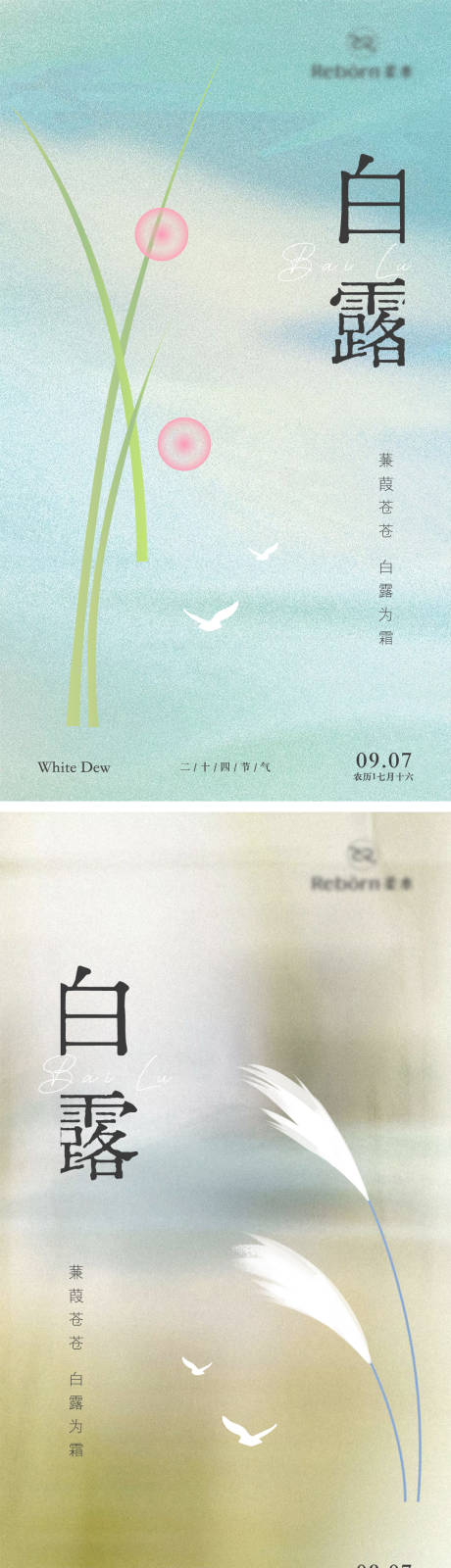 源文件下載【享設計】搜索編號：81930032840933145【白露節氣系列海報】