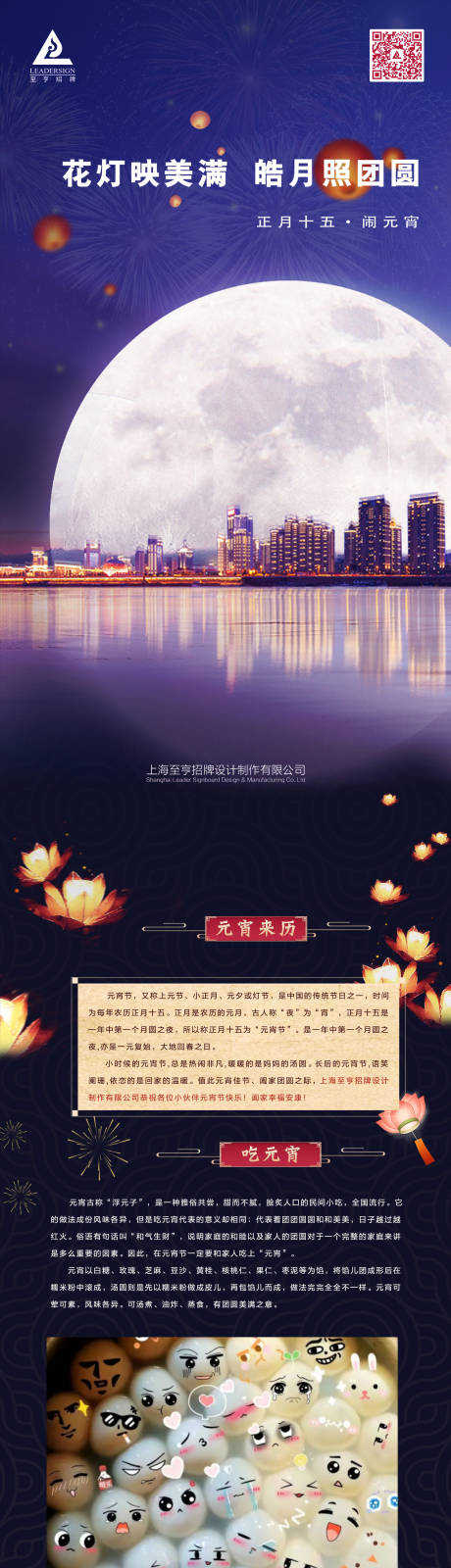 源文件下載【享設計】搜索編號：57180033077787253【元宵節長圖推文】