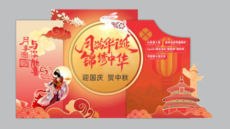 源文件下載【享設計】搜索編號：86000033212532138【中秋國慶美陳】