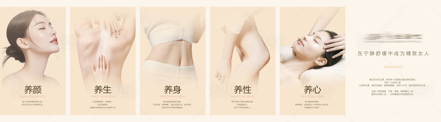 源文件下載【享設計】搜索編號：50160033010247828【美業養生形象展板海報】