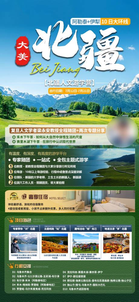 源文件下载【享设计】搜索编号：75520033247921391【北疆旅游海报】