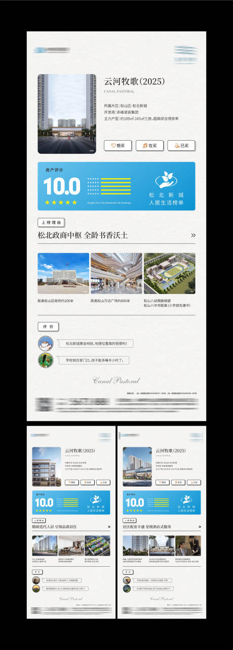源文件下載【享設(shè)計】搜索編號：47380033038195972【地產(chǎn)上榜理由創(chuàng)意系列海報】