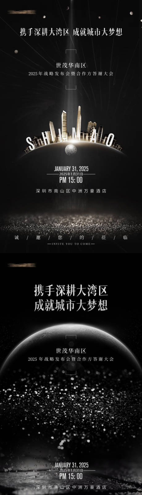 源文件下載【享設(shè)計(jì)】搜索編號(hào)：34210033105395561【地產(chǎn)發(fā)布會(huì)海報(bào)】