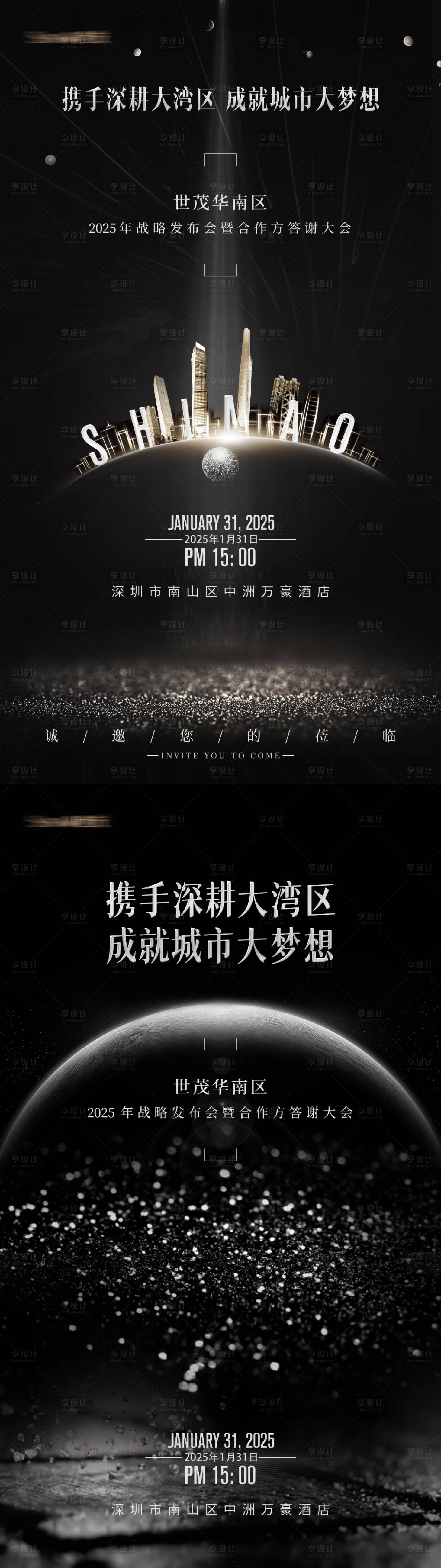 源文件下載【享設計】搜索編號：34210033105395561【地產發布會海報】