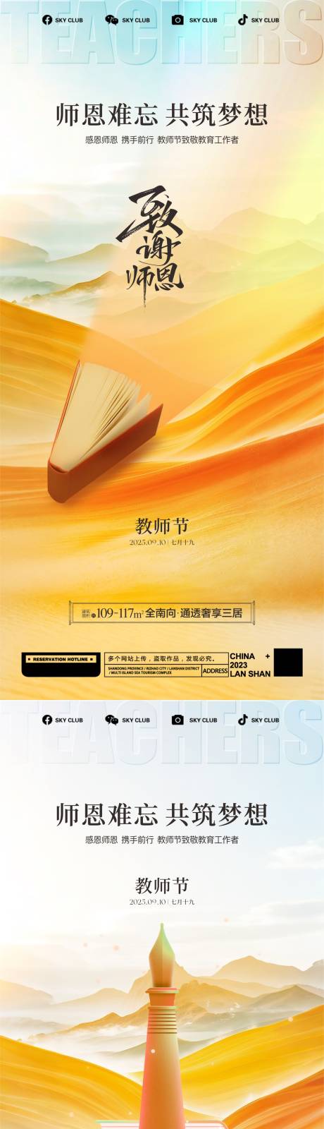 源文件下载【享设计】搜索编号：32770032971676715【教师节】