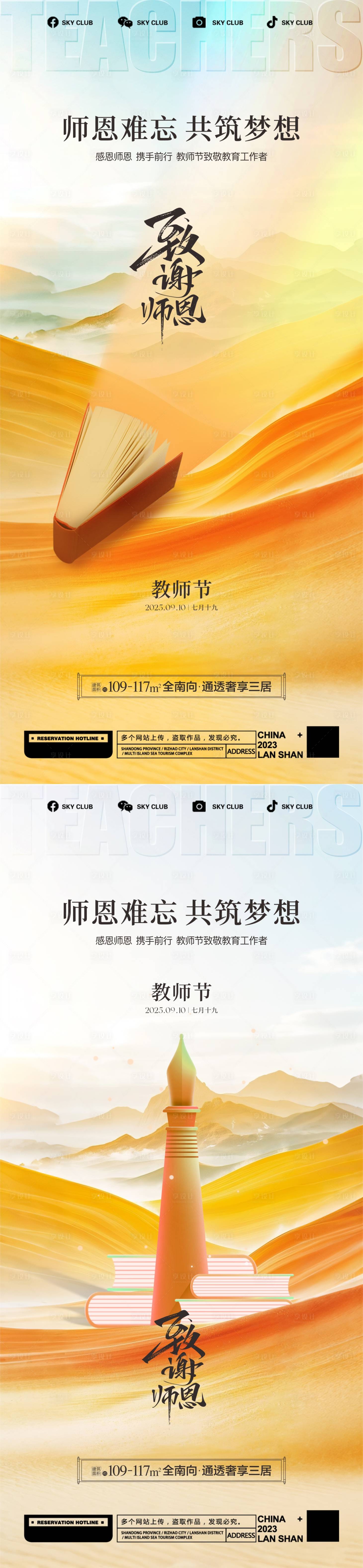 源文件下载【享设计】搜索编号：32770032971676715【教师节】