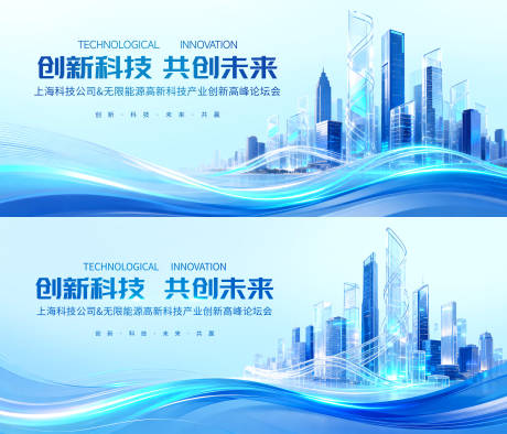 源文件下载【享设计】搜索编号：18110033126041007【创新科技共创未来背景板】